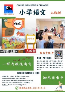 Inscriptions en cours!
全汉语人教版“小学语文”，报名继续